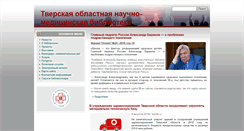 Desktop Screenshot of onmb.tverlib.ru