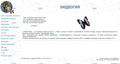 Desktop Screenshot of ecology.tverlib.ru