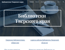 Tablet Screenshot of cbs.tverlib.ru