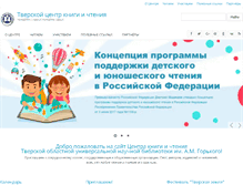 Tablet Screenshot of c-book.tverlib.ru